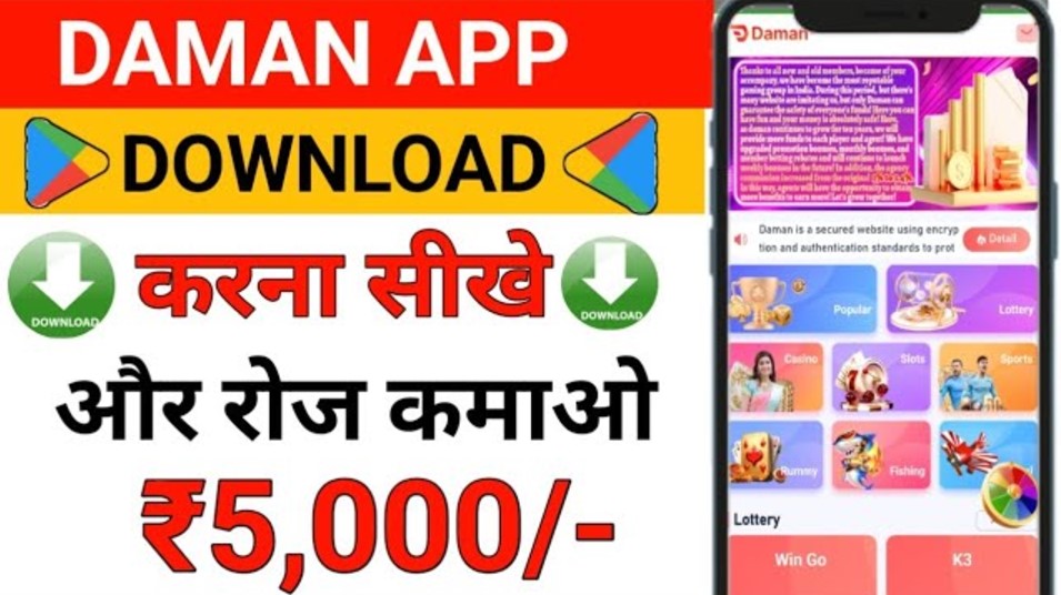 daman app download